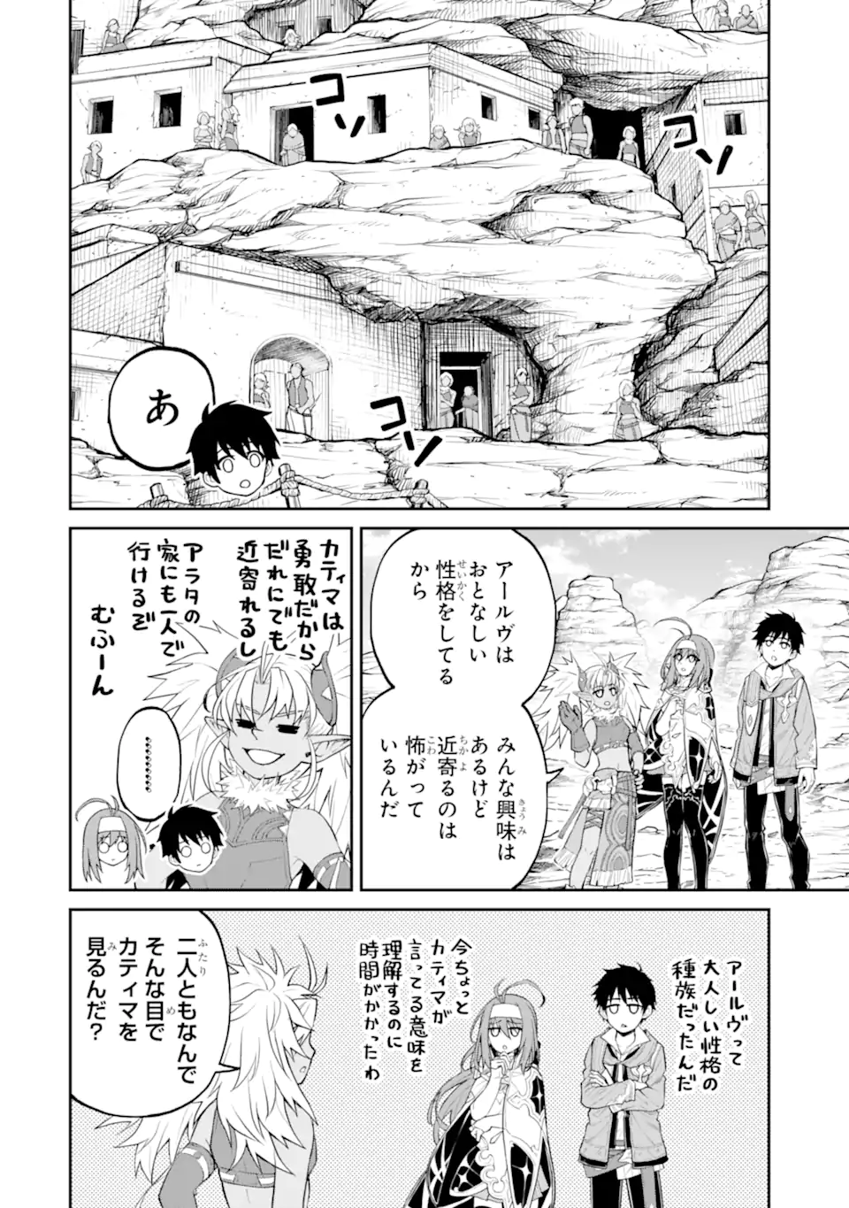 Tensei Shitara Saikyoushutachi ga Sumau Shima Deshita. Kono Shima de Slow Life wo Tanoshimimasu - Chapter 28.1 - Page 4